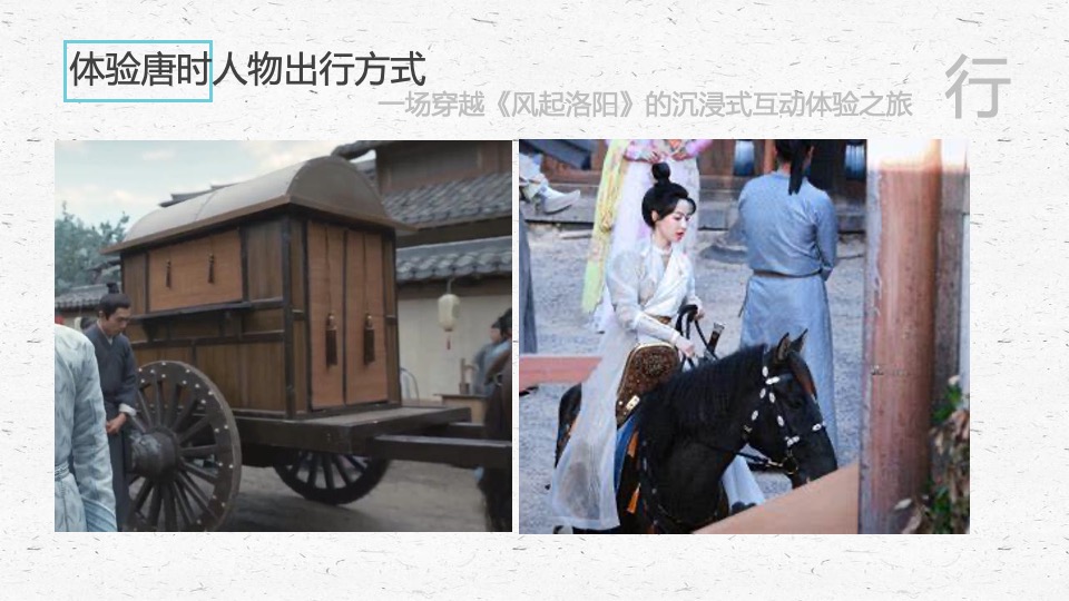 企业国潮主题年会（风起洛阳主题）活动策划方案