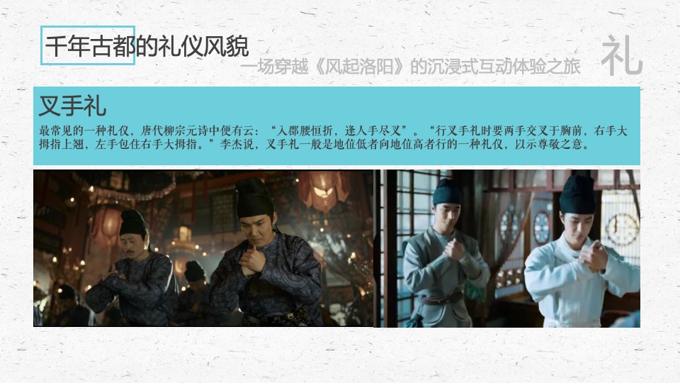 企业国潮主题年会（风起洛阳主题）活动策划方案