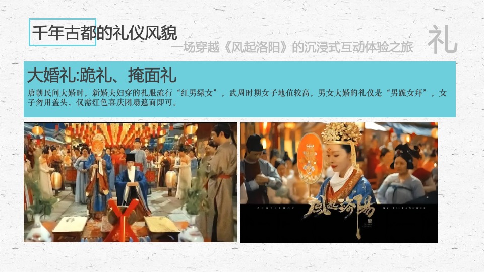 企业国潮主题年会（风起洛阳主题）活动策划方案