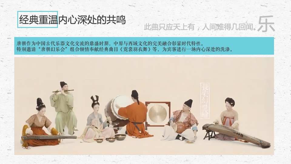 企业国潮主题年会（风起洛阳主题）活动策划方案