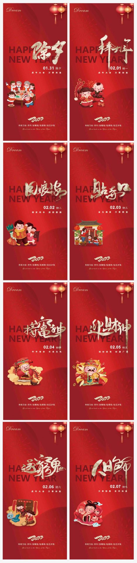 地产除夕春节初一到初八年俗海报PSD源文件
