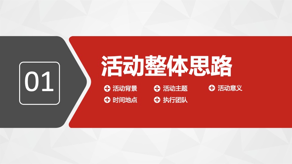 红日E家活动策划执行方案