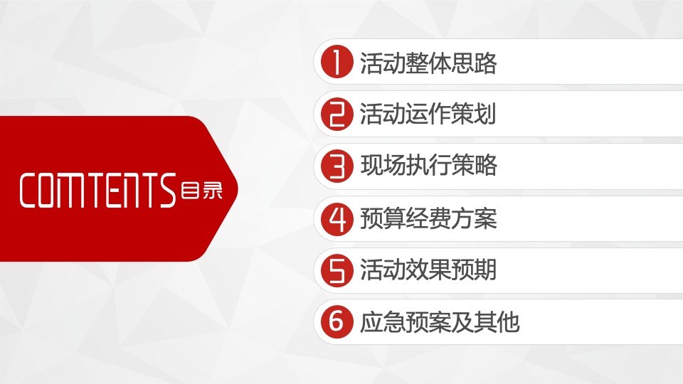 红日E家活动策划执行方案