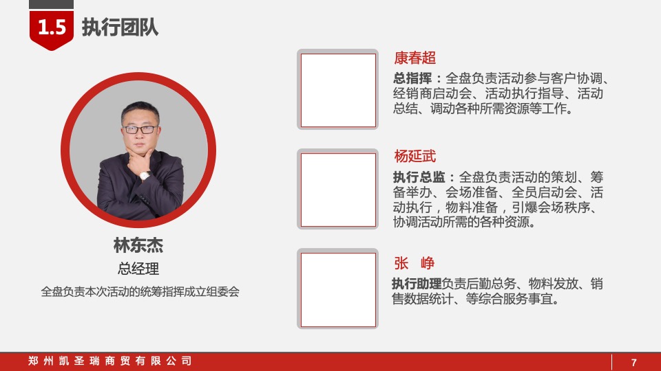 红日E家活动策划执行方案