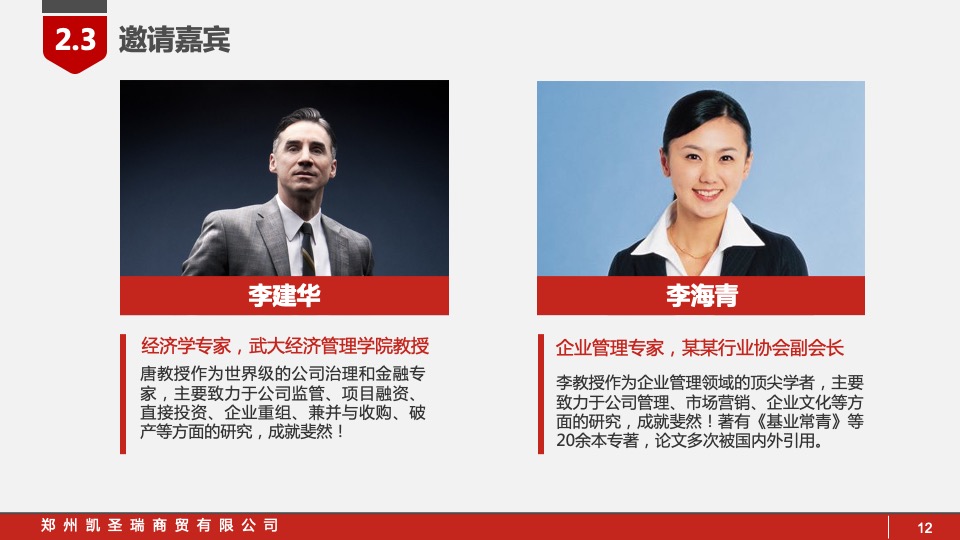 红日E家活动策划执行方案