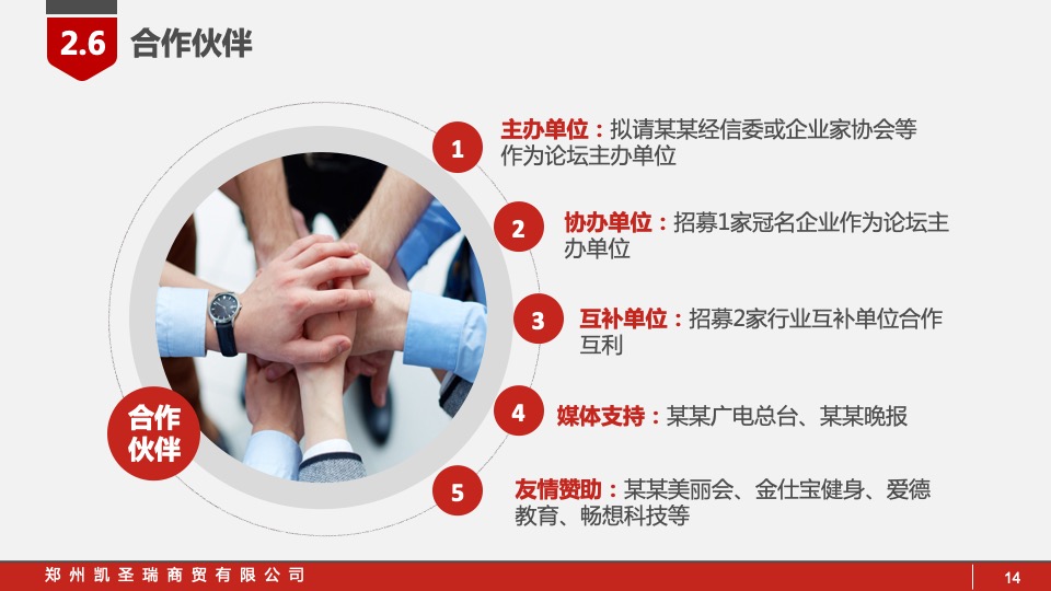 红日E家活动策划执行方案