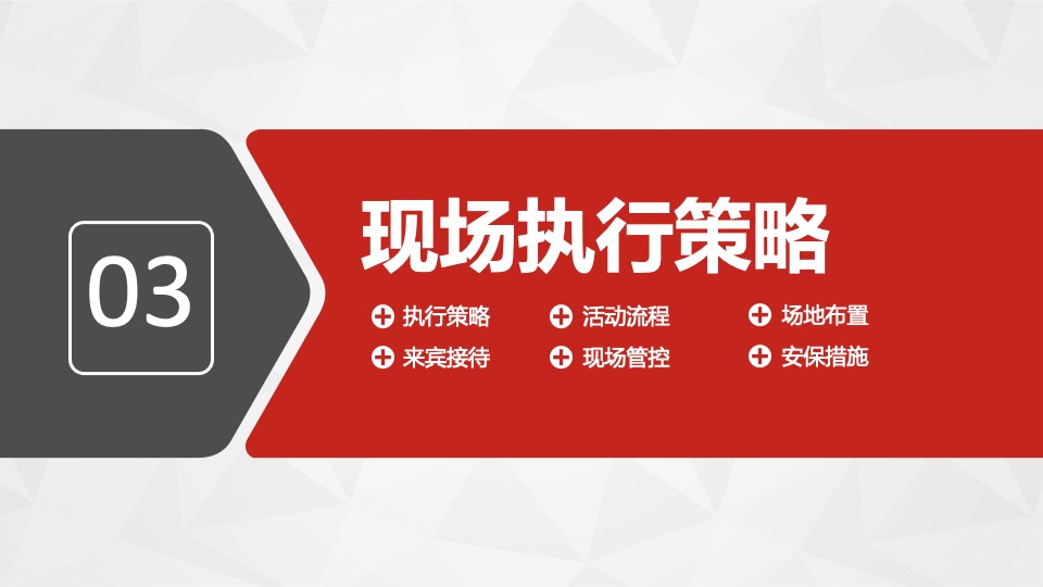 红日E家活动策划执行方案