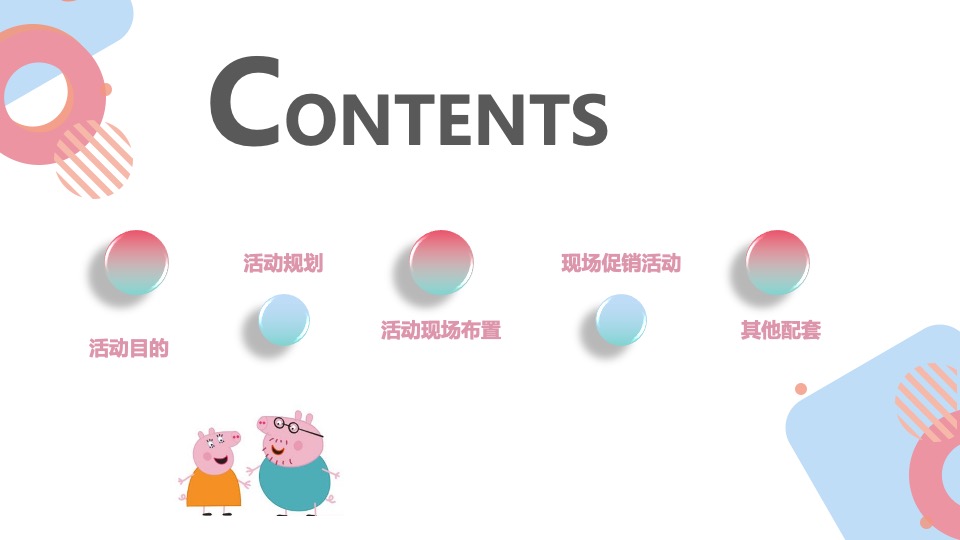 小猪佩奇潮FUN派对暨商业街开业案