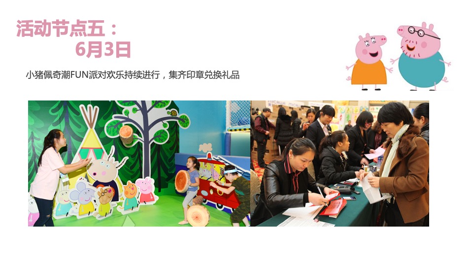 小猪佩奇潮FUN派对暨商业街开业案