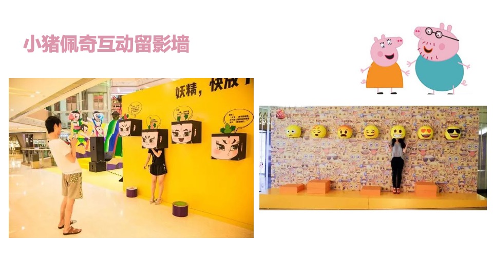 小猪佩奇潮FUN派对暨商业街开业案