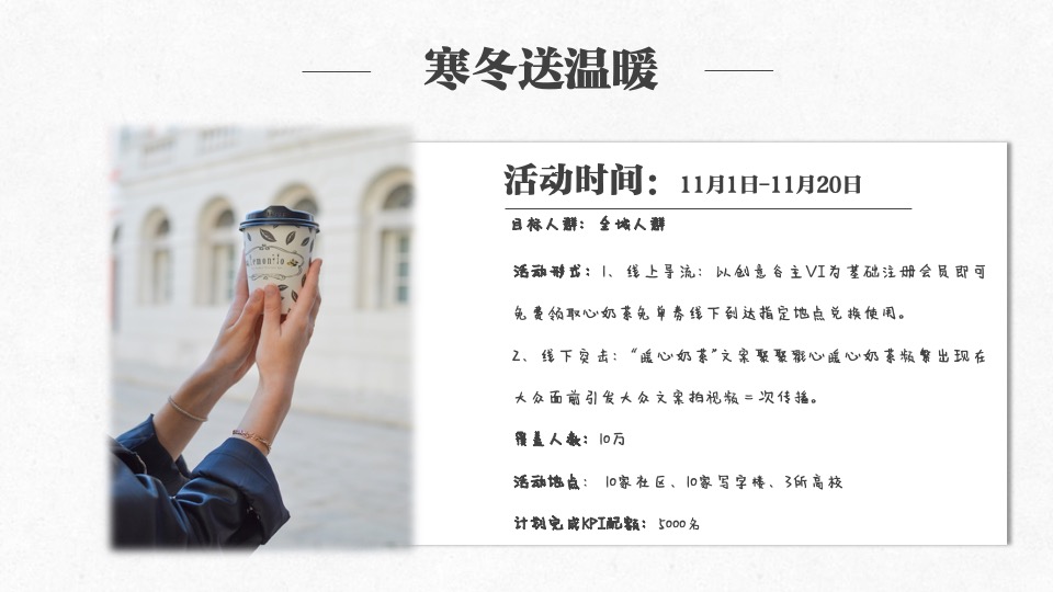 创意谷商业街区会员招募方案