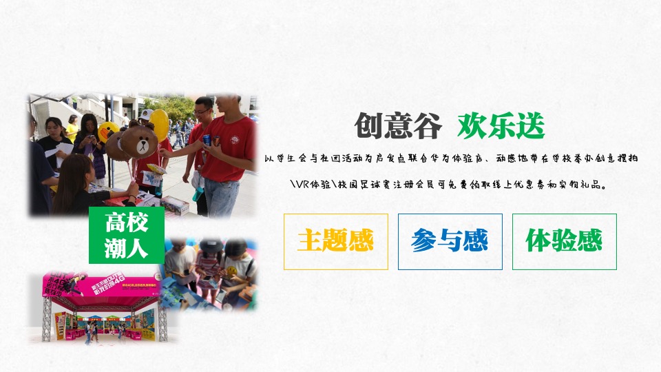 创意谷商业街区会员招募方案