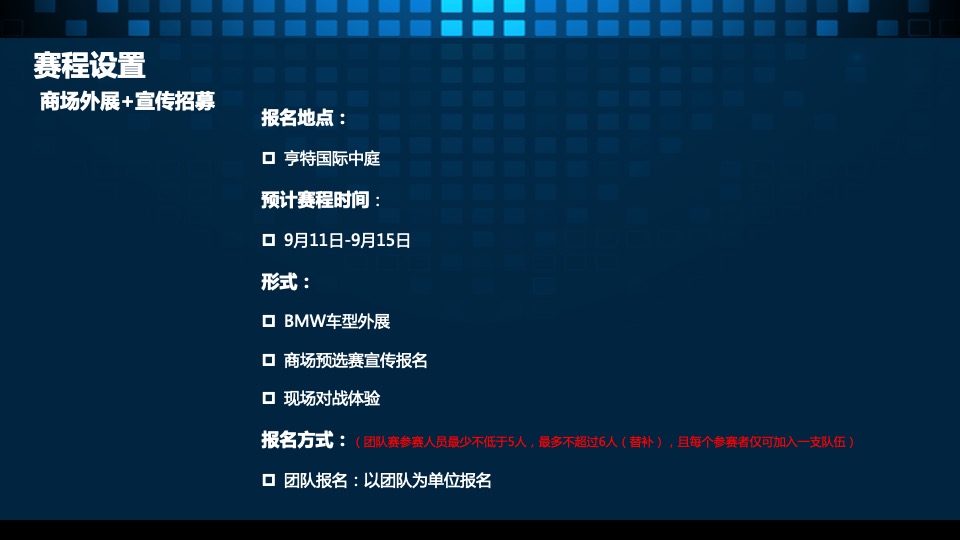 汽车BMW贵阳区王者荣耀争霸赛活动策划方案