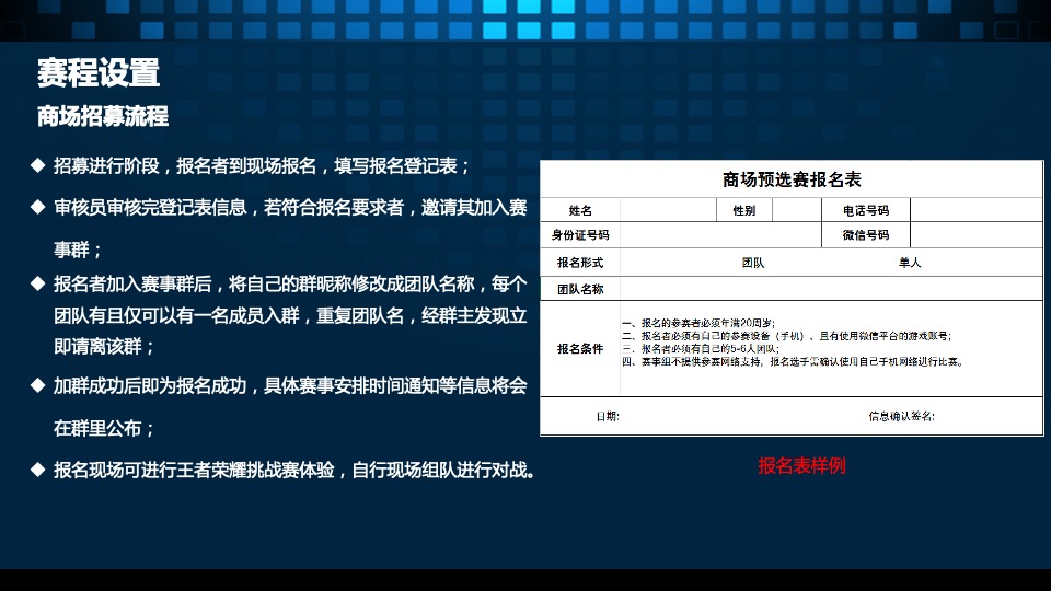 汽车BMW贵阳区王者荣耀争霸赛活动策划方案