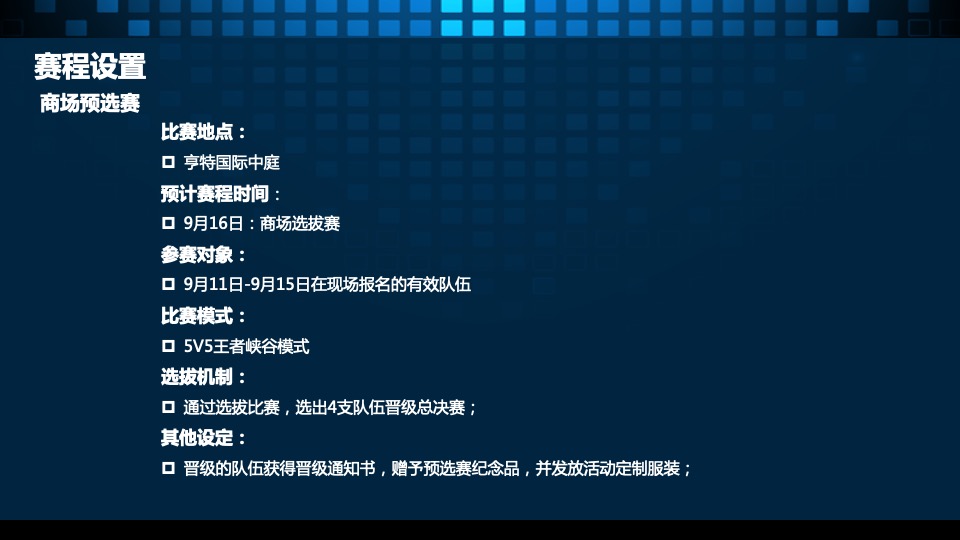 汽车BMW贵阳区王者荣耀争霸赛活动策划方案