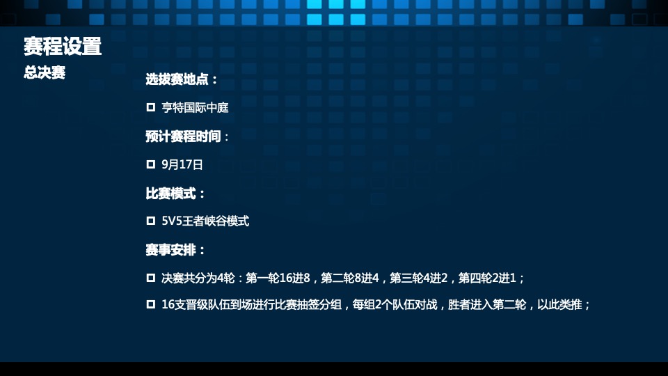 汽车BMW贵阳区王者荣耀争霸赛活动策划方案