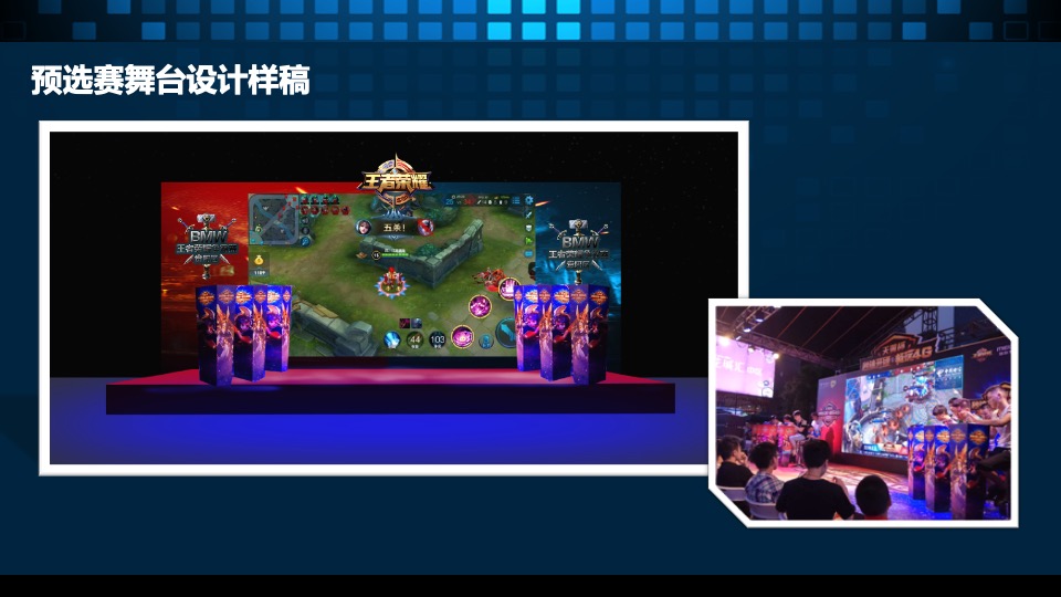 汽车BMW贵阳区王者荣耀争霸赛活动策划方案