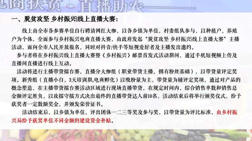 乡村振兴线上直播暨乡村邮票首发式活动策划方案