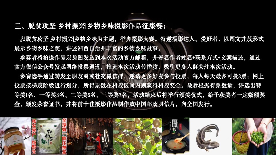 乡村振兴线上直播暨乡村邮票首发式活动策划方案