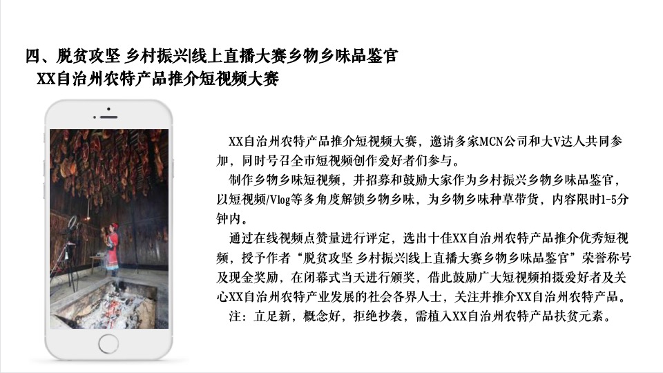 乡村振兴线上直播暨乡村邮票首发式活动策划方案