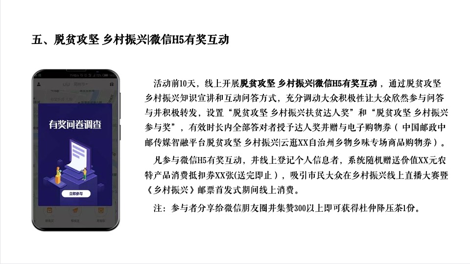 乡村振兴线上直播暨乡村邮票首发式活动策划方案