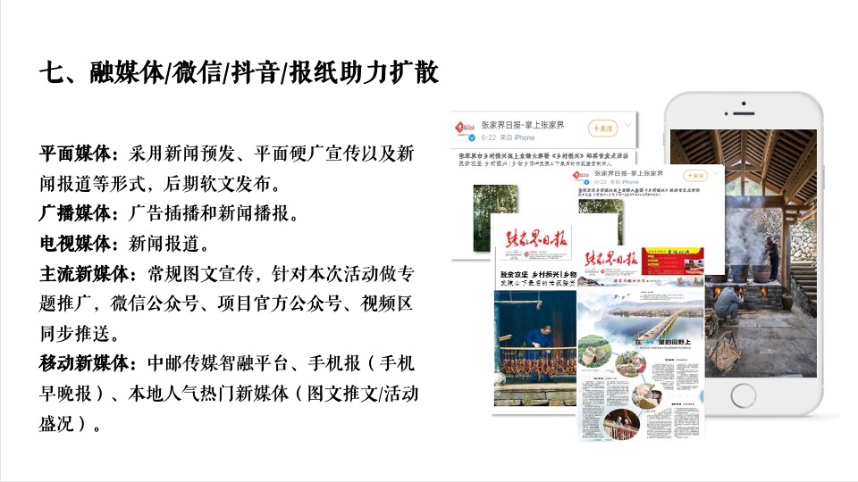 乡村振兴线上直播暨乡村邮票首发式活动策划方案