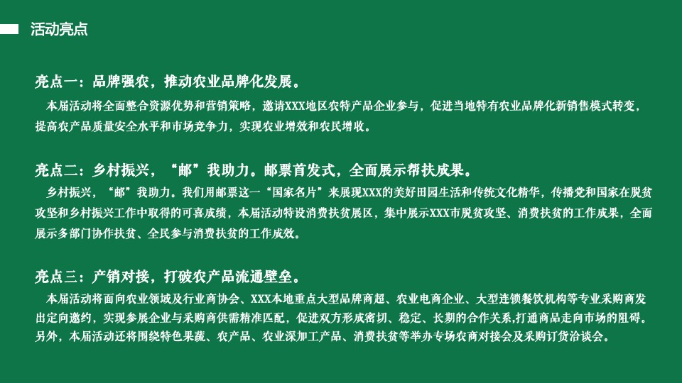乡村振兴线上直播暨乡村邮票首发式活动策划方案