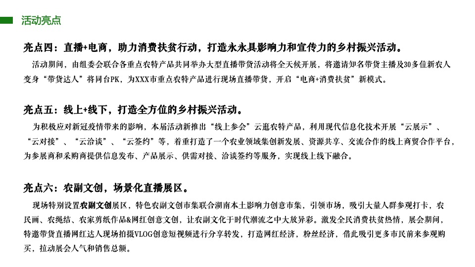 乡村振兴线上直播暨乡村邮票首发式活动策划方案