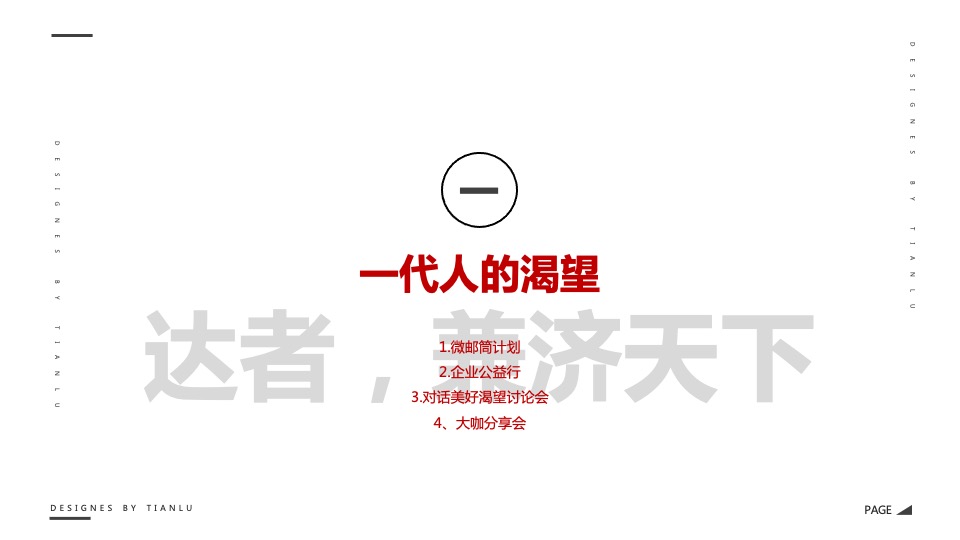 联投半岛阶段炒作公益执行方案