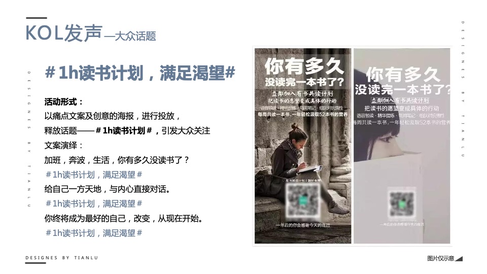 联投半岛阶段炒作公益执行方案