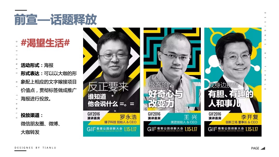 联投半岛阶段炒作公益执行方案