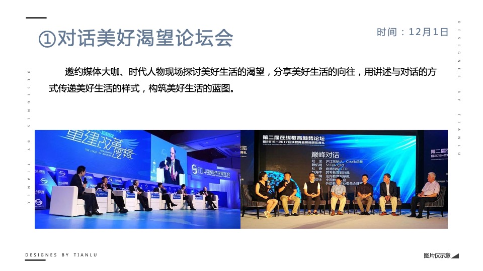 联投半岛阶段炒作公益执行方案