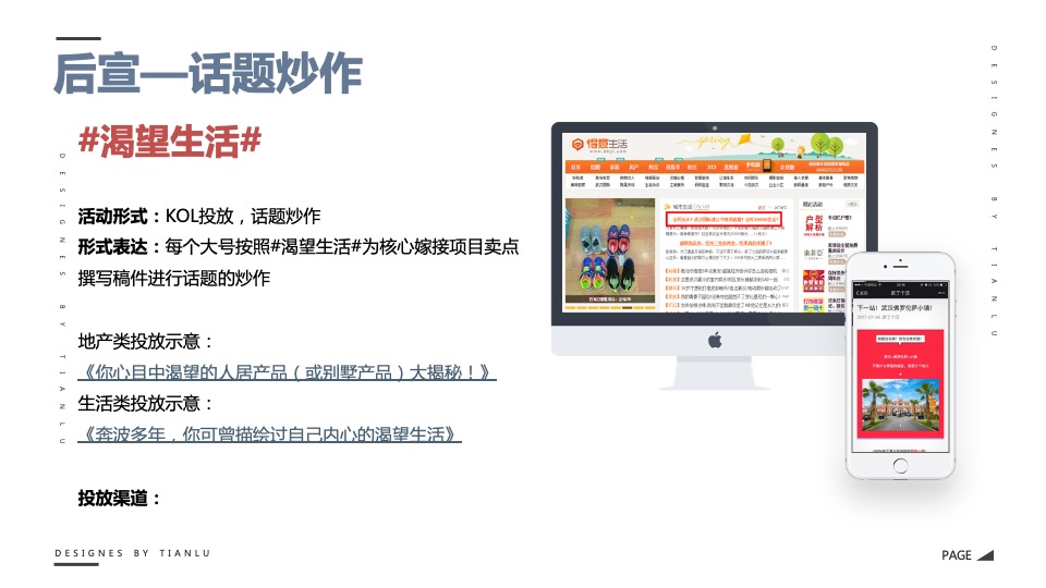 联投半岛阶段炒作公益执行方案