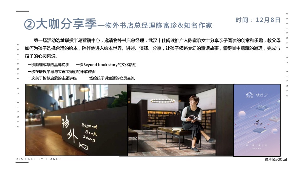 联投半岛阶段炒作公益执行方案