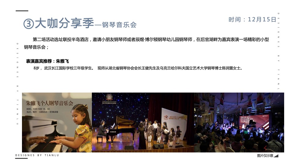 联投半岛阶段炒作公益执行方案