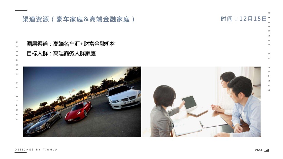 联投半岛阶段炒作公益执行方案