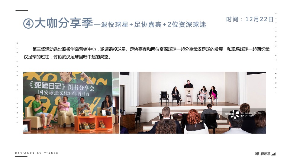 联投半岛阶段炒作公益执行方案