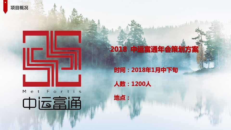 中运富通年会
