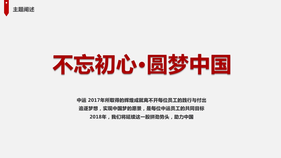 中运富通年会