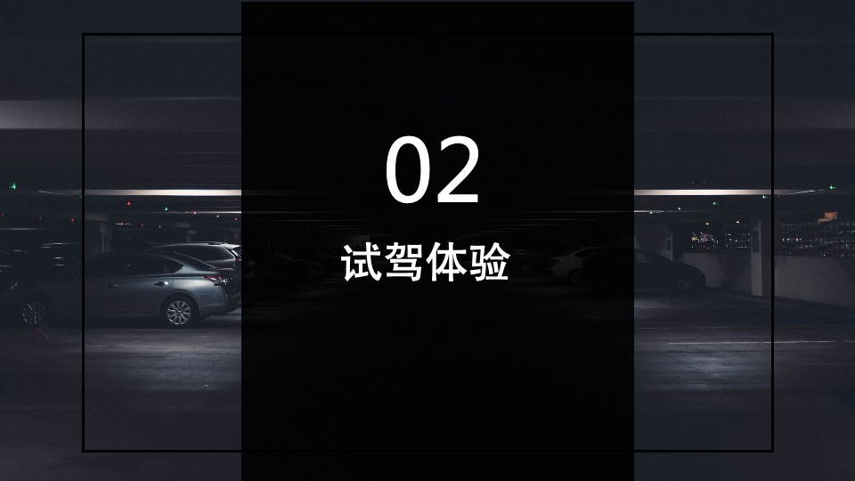 汽车品牌驾乘挑战之旅