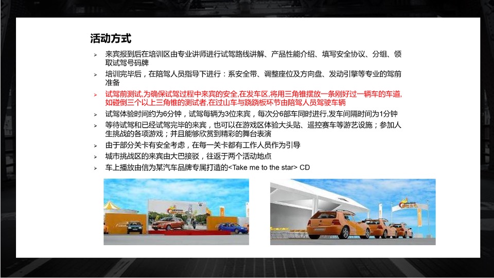 汽车品牌驾乘挑战之旅