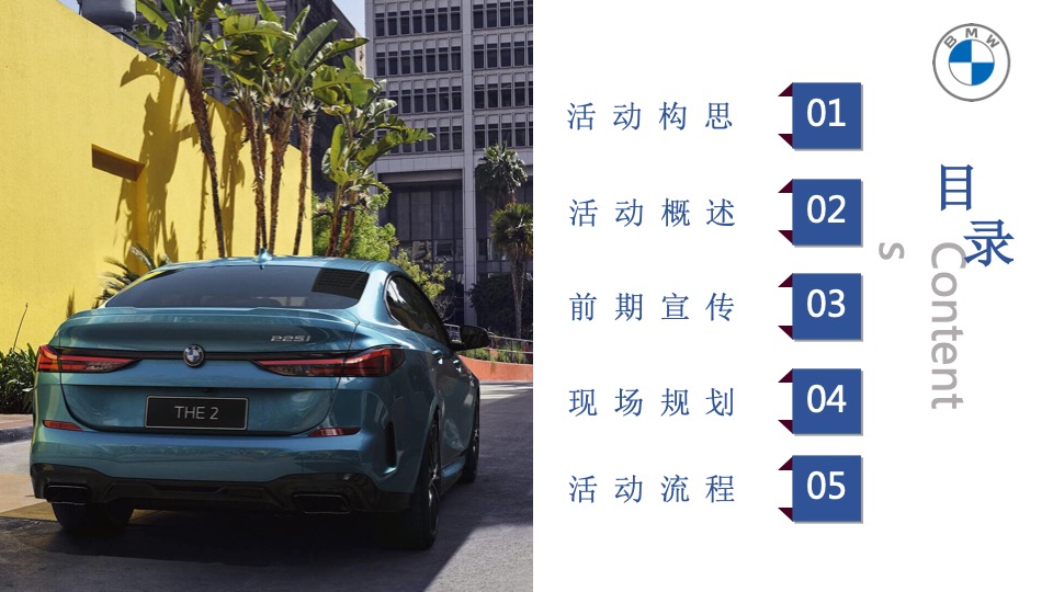 宝马汽车品牌狂热摇摆之夜车友活动策划方案