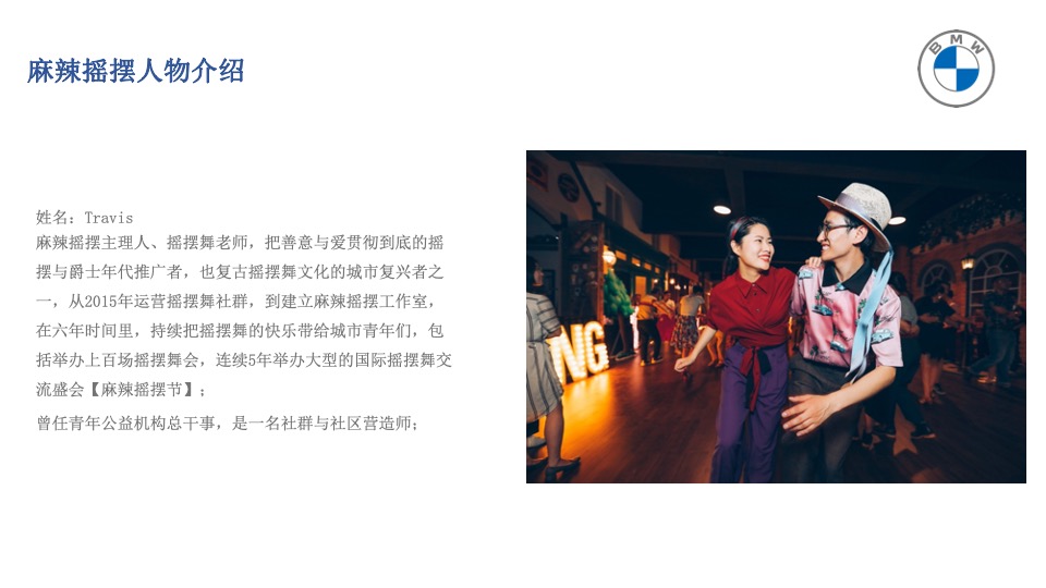 宝马汽车品牌狂热摇摆之夜车友活动策划方案