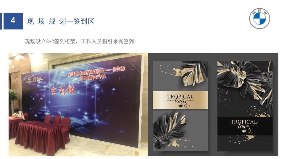 宝马汽车品牌狂热摇摆之夜车友活动策划方案