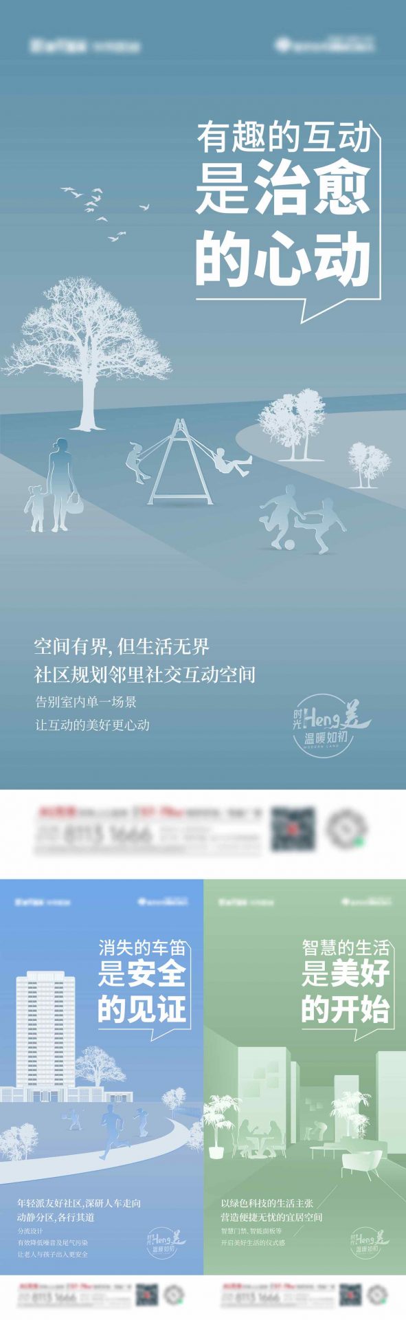 地产社区配套价值点系列海报AI源文件