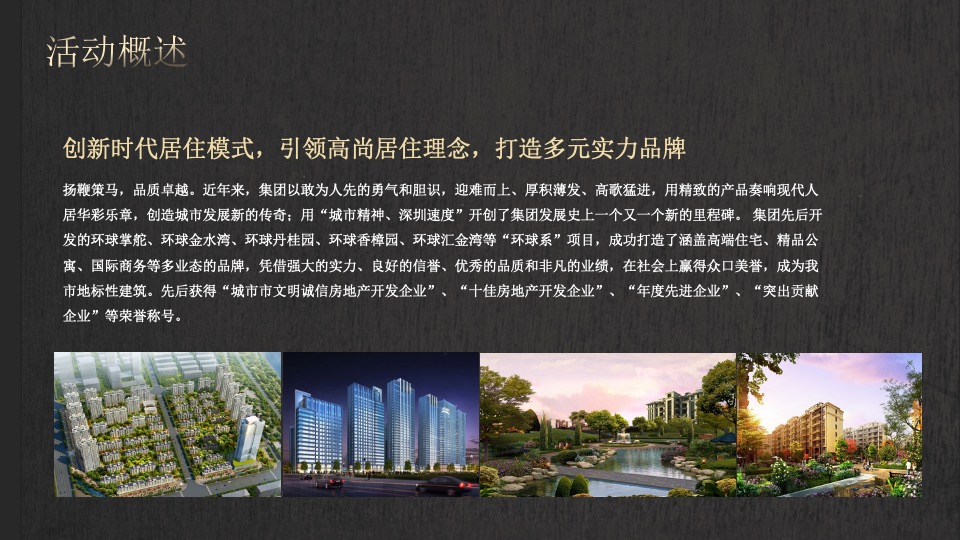 地产品牌新盘发布盛典