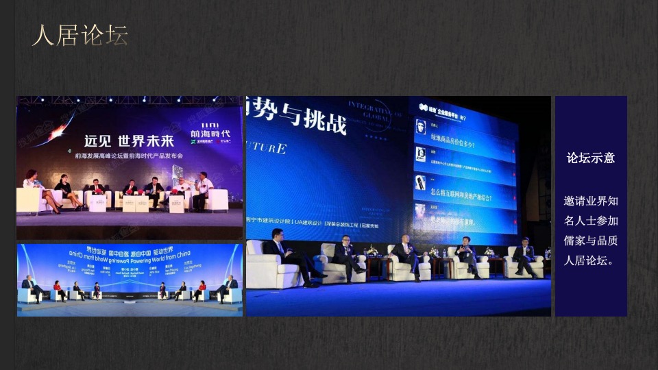 地产品牌新盘发布盛典