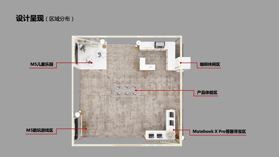 华为未来潮玩快闪店活动方案