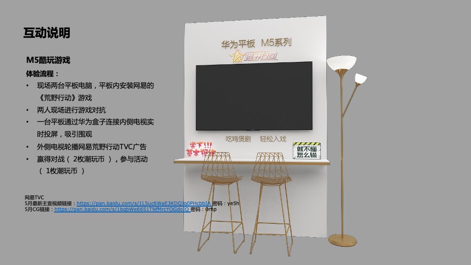 华为未来潮玩快闪店活动方案