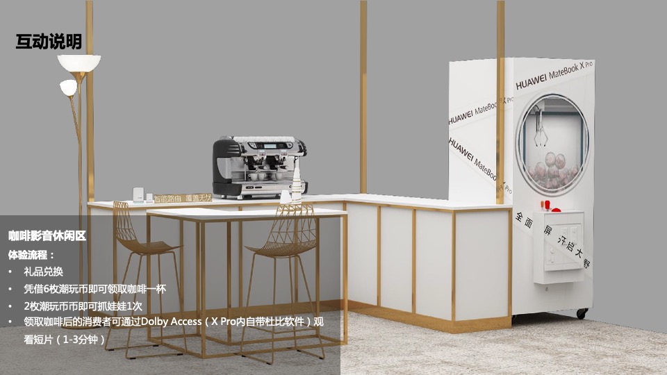华为未来潮玩快闪店活动方案